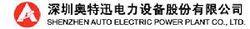 深圳奧特迅電力設備股份有限公司