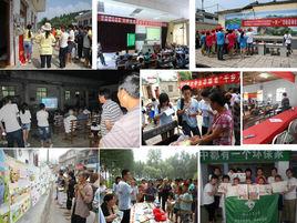 大學生志願者千鄉萬村環保科普行動 大學生志願者千鄉萬村環保科普行動