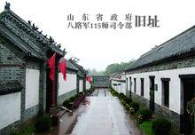 山東省政府舊址