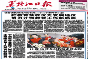 《黑龍江日報》