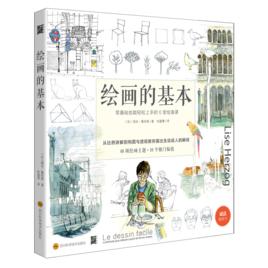 繪畫的基本 繪畫的基本