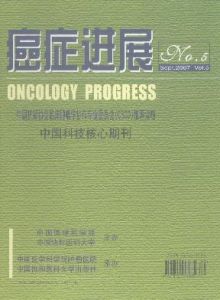 《癌症進展》