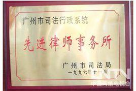 廣州金鵬律師事務所 廣州金鵬律師事務所