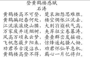 登黃鶴樓感賦 登黃鶴樓感賦