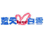 三亞藍天愛白雲婚紗攝影會所 三亞藍天愛白雲婚紗攝影會所