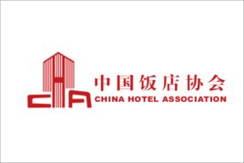 中國飯店協會 中國飯店協會