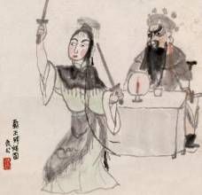 關良霸王別姬 關良霸王別姬