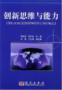 創新思維能力 創新思維能力