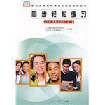 同步輕鬆練習-九年級英語 同步輕鬆練習-九年級英語