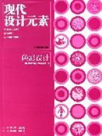 色彩設計/現代設計元素