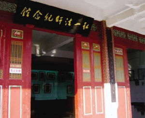 弘一法師紀念館