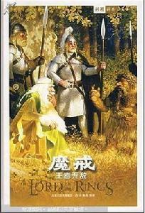 魔戒:王者無敵 魔戒:王者無敵