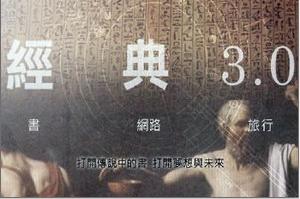 經典3.0