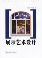 《展示藝術設計》