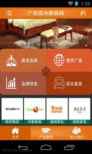 廣東實木家具網APP—打造手機上最大的實木家具平台