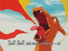 TV版中出現的噴火龍