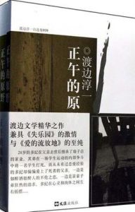 正午的原野 正午的原野