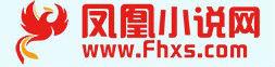 鳳凰小說網 鳳凰小說網