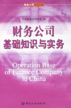 財務公司