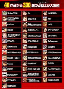 《JUMP終極明星大亂鬥》