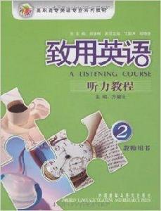 致用英語:聽力教程2 致用英語:聽力教程2
