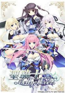 聖騎士Melty☆Lovers