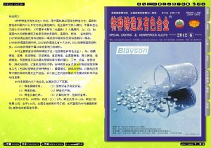 《特種鑄造及有色合金》電子雜誌