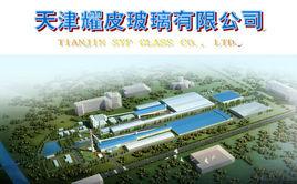 天津耀皮玻璃有限公司 天津耀皮玻璃有限公司