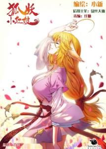 塗山紅紅 塗山紅紅