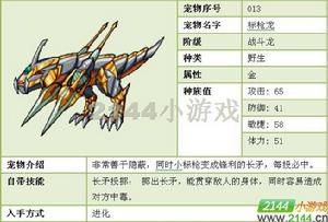戰鬥龍:標槍龍