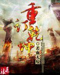 重訂乾坤 重訂乾坤