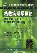 植物病理學教材