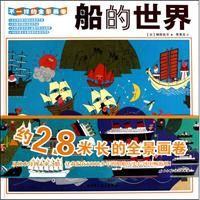不一樣的全景畫卷:船的世界 不一樣的全景畫卷:船的世界