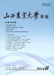 山西農業大學學報：自然科學版