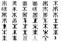 朱[漢語漢字]