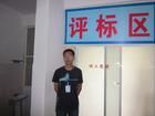 評標 評標