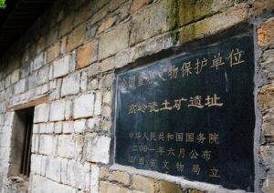 高嶺瓷土礦遺址