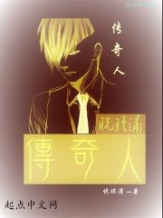 傳奇人 傳奇人