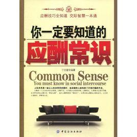 你一定要知道的應酬常識 你一定要知道的應酬常識