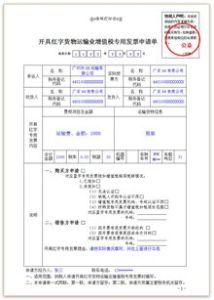 紅字專用發票 紅字專用發票