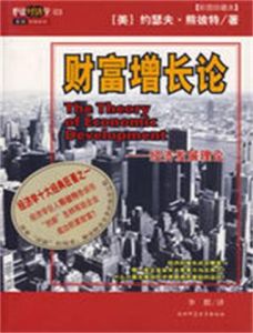 財富增長論 財富增長論