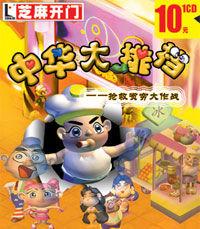 中華大排檔 中華大排檔