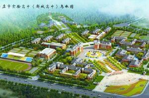 棗莊市實驗高中 棗莊市實驗高中