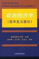 資本主義政治經濟學