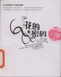 花的密碼 花的密碼