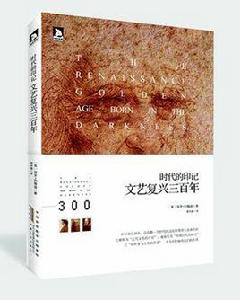 時代的印記 時代的印記