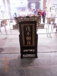 戊不朝真 戊不朝真