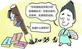 三字經流行語 三字經流行語