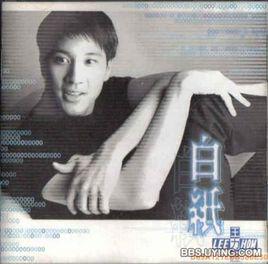 白紙[王力宏歌曲專輯]