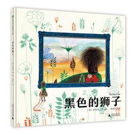 黑色的獅子 黑色的獅子